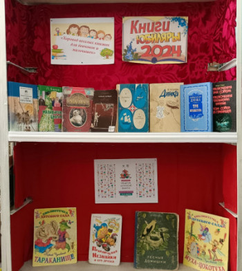 "Добрый мир любимых книг"