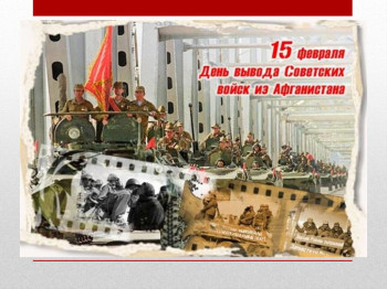 "Афганистан- дни ушедшие в вечность".