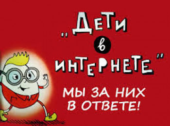 "Библиотека за безопасный интернет"