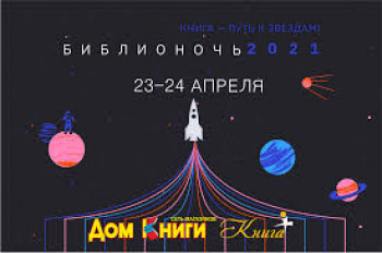 "Путь к звёздам"