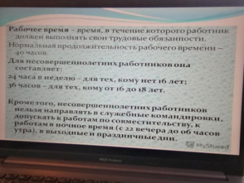 &laquo;Трудовое право несовершеннолетних&raquo;