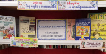 День российской науки